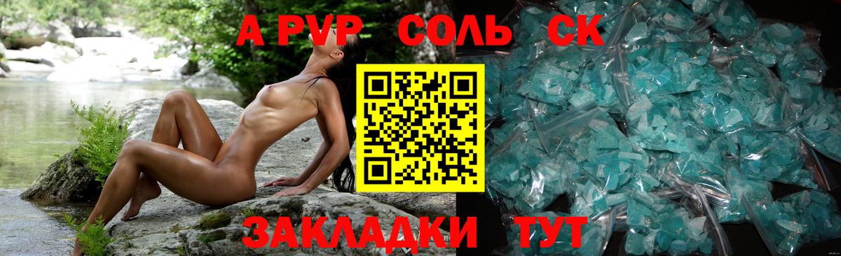 APVP кристаллы  Вход с VPN  A PVP мука  Мценск 