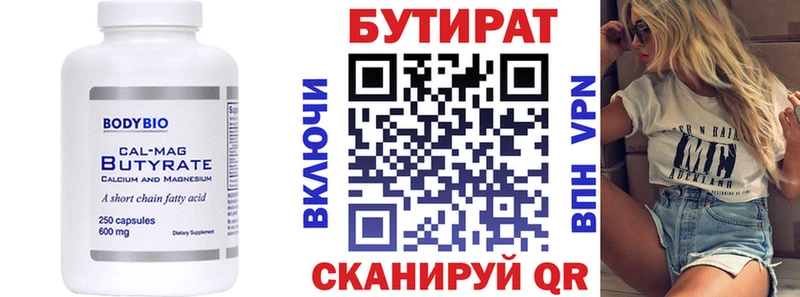 БУТИРАТ Butirat  Мценск 