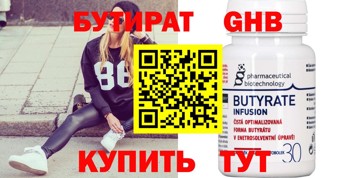 БУТИРАТ оксибутират  Мценск 