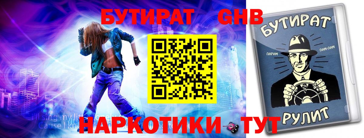 Бутират буратино  Вход с VPN  Бутират  Мценск 