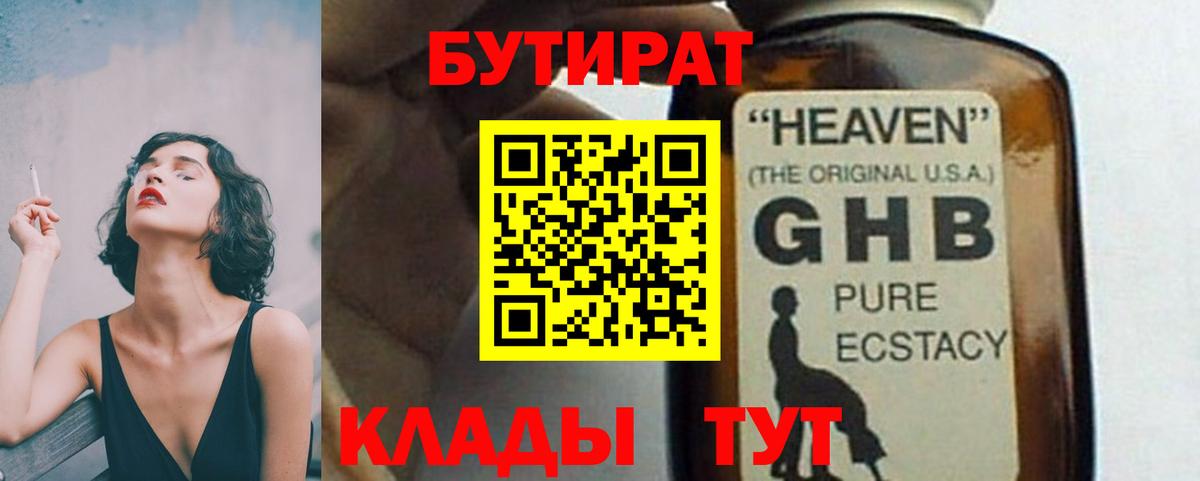 БУТИРАТ оксана Мценск
