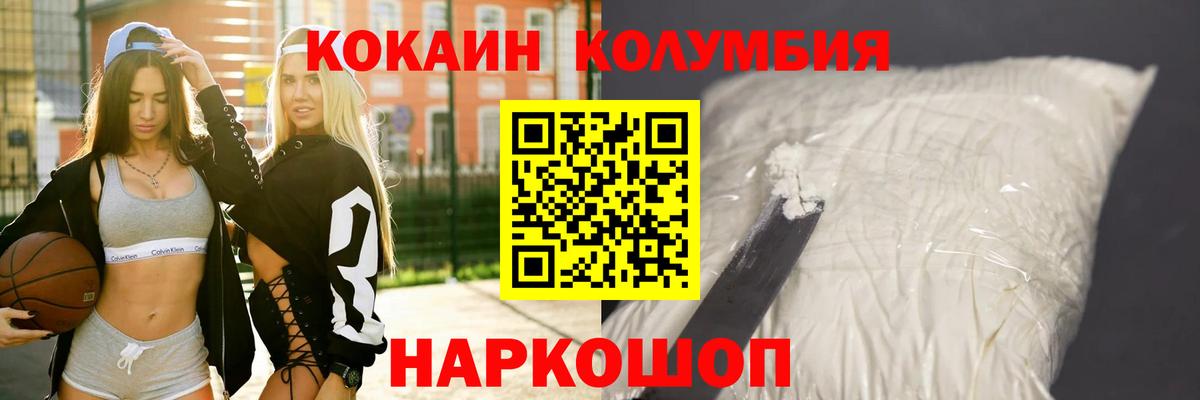 Мценск  COCAIN 98%  COCAIN  Вход с VPN  КОКАИН Columbia 