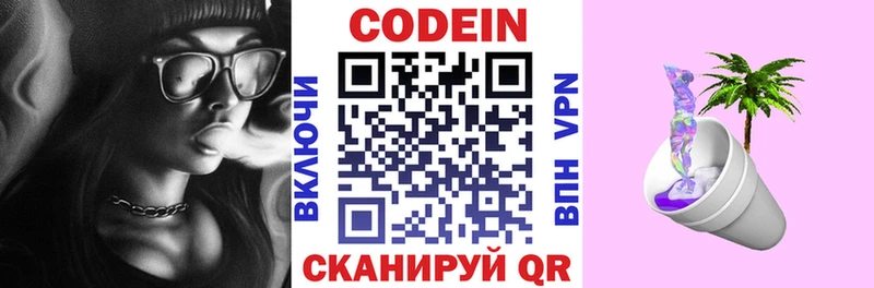 Кодеин Purple Drank  где найти   Мценск 