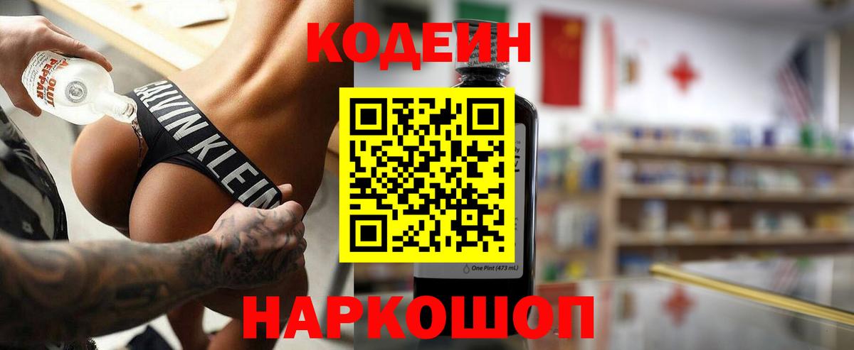 Codein Purple Drank Мценск