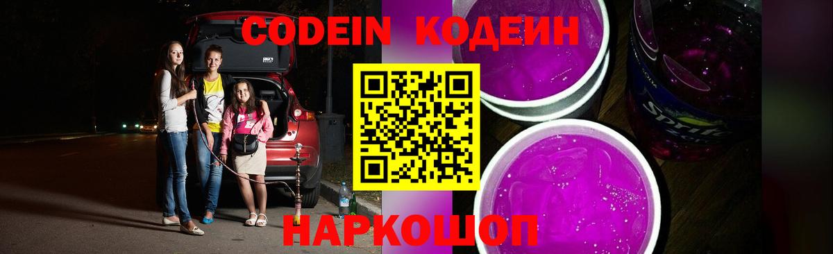 Кодеин напиток Lean (лин)  Кодеиновый сироп Lean напиток Lean (лин)  Вход с VPN  наркошоп  Мценск 