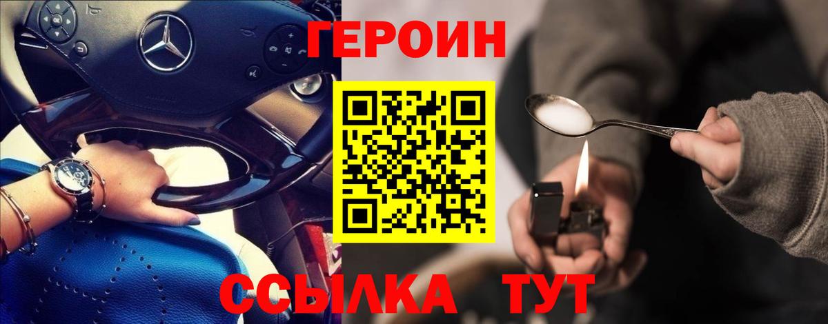 ГЕРОИН хмурый  Мценск 