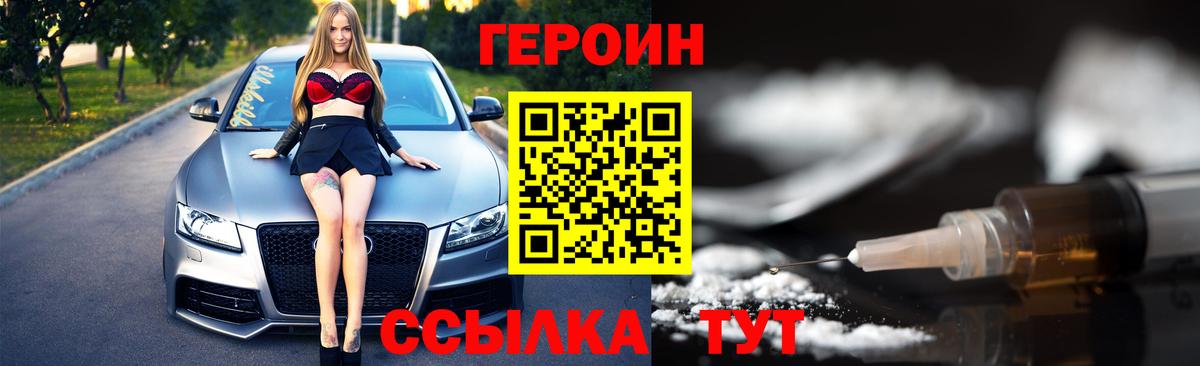 Героин белый Мценск