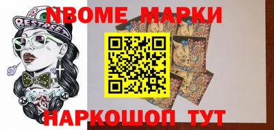 марки nbome Балаково