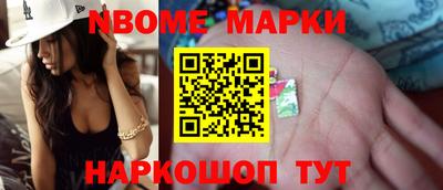 марки nbome Балаково