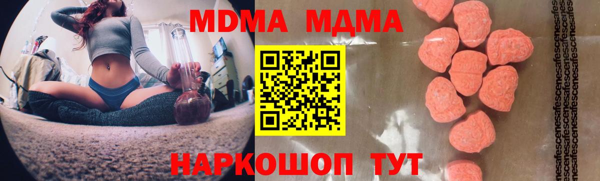 MDMA молли  Вход с VPN  МДМА  MDMA VHQ  Мценск 