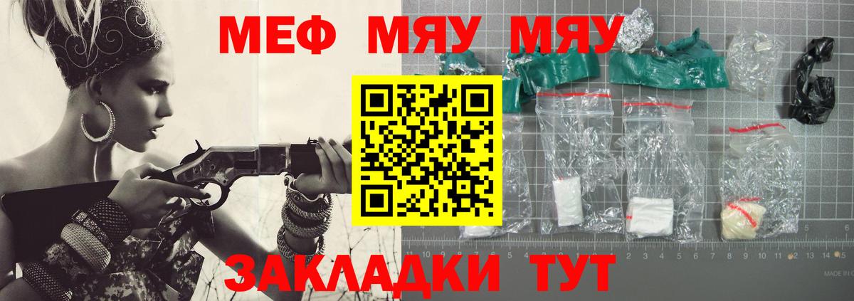 Меф VHQ  МЯУ-МЯУ  Мефедрон  Вход с VPN  Мценск 