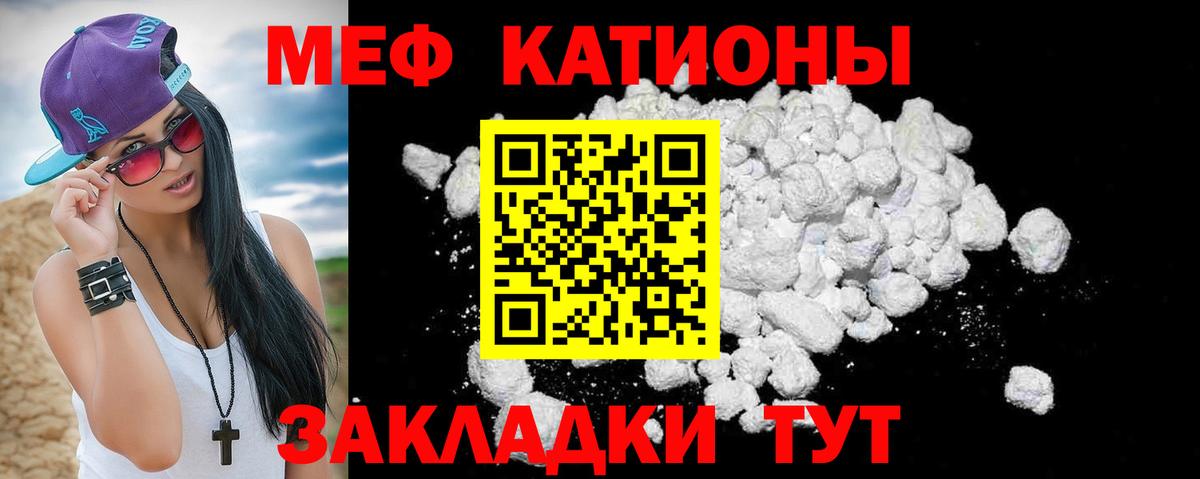 Меф мяу мяу Мценск