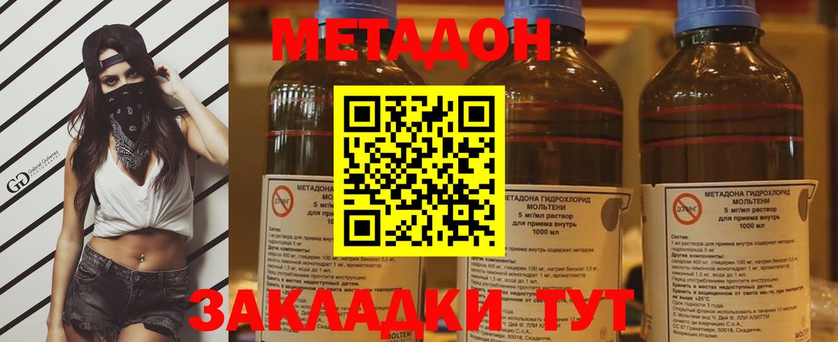 МЕТАДОН кристалл Мценск