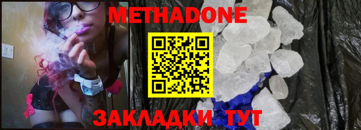 МЕТАДОН белоснежный  OMG tor  Мценск  Вход с VPN 