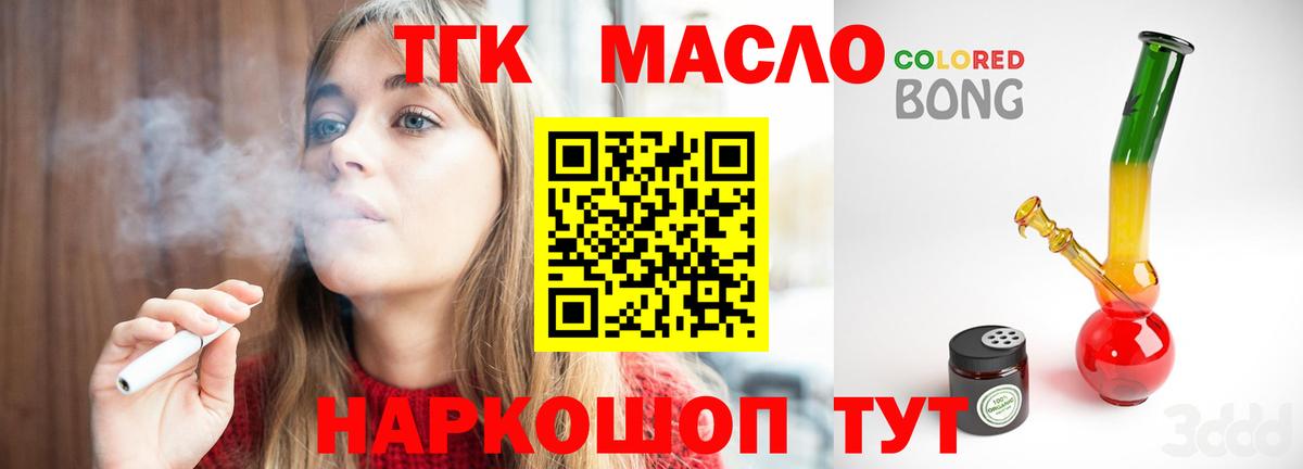 ТГК гашишное масло Мценск