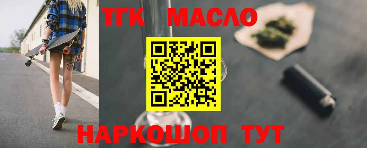 ТГК Wax  МЕГА вход  Мценск  Дистиллят ТГК вейп 